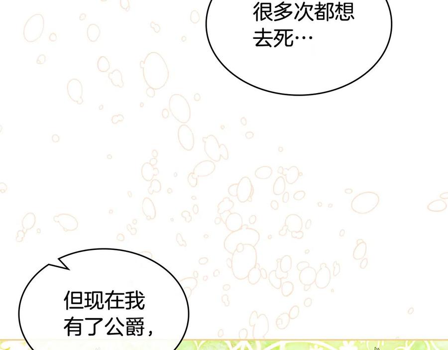 我是你的女儿吗？ 第66话 性情大变 第3页
