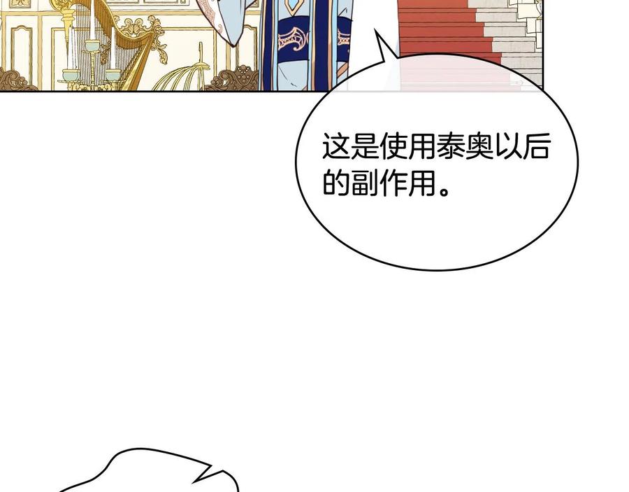 我是你的女儿吗？ 第66话 性情大变 第118页