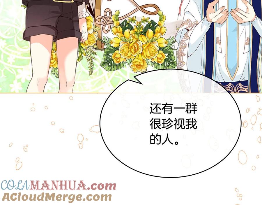 我是你的女儿吗？ 第66话 性情大变 第5页