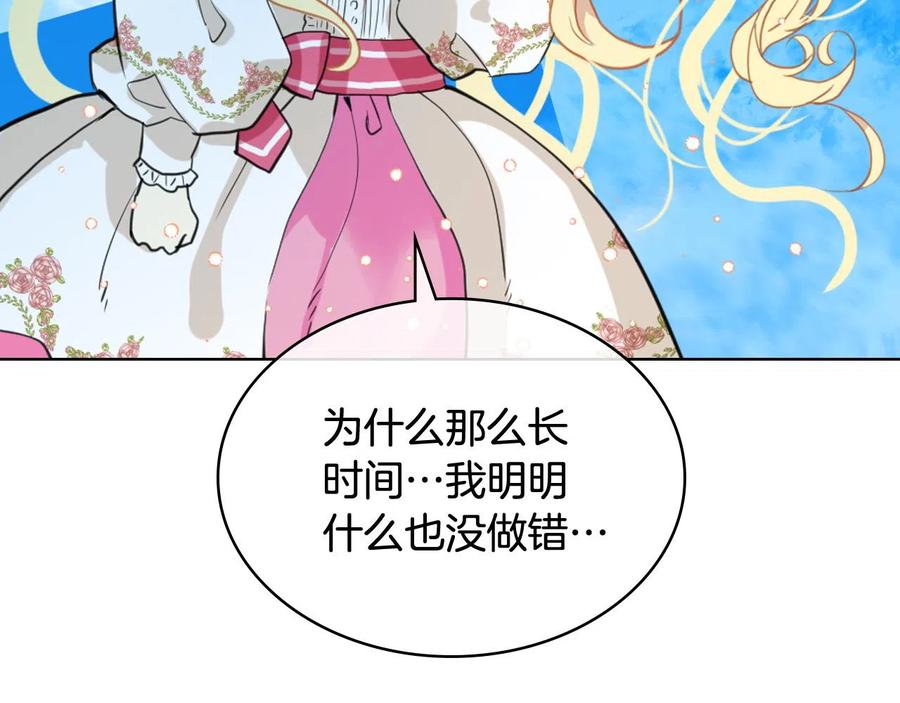 我是你的女儿吗？ 第66话 性情大变 第43页