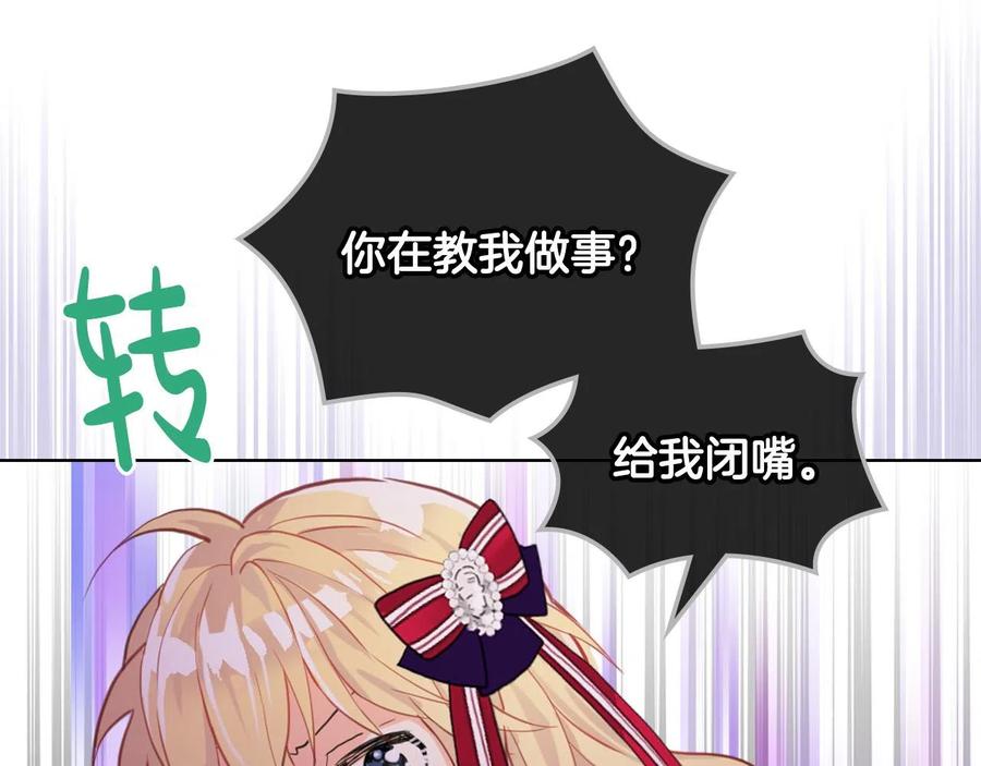 我是你的女儿吗？ 第66话 性情大变 第111页