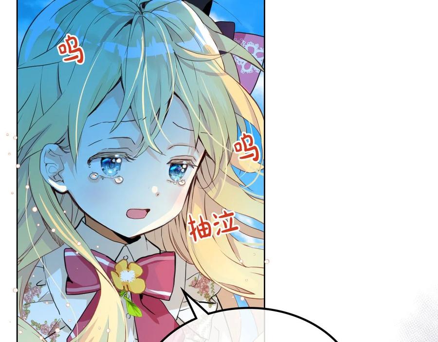 我是你的女儿吗？ 第66话 性情大变 第39页