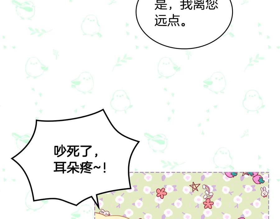 我是你的女儿吗？ 第66话 性情大变 第102页