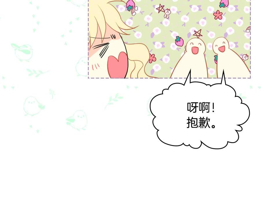 我是你的女儿吗？ 第66话 性情大变 第103页
