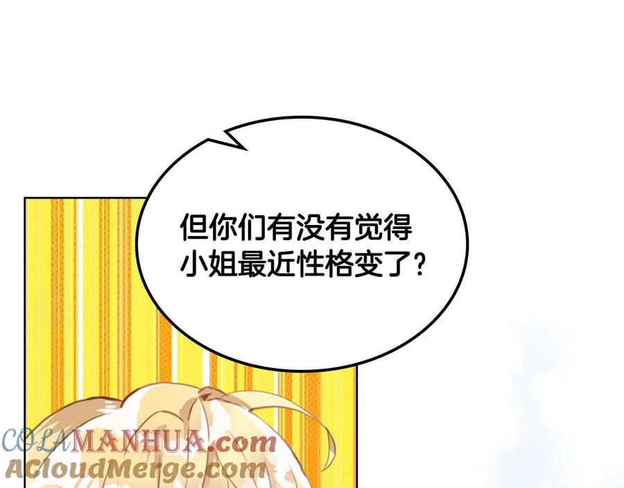 我是你的女儿吗？ 第66话 性情大变 第133页