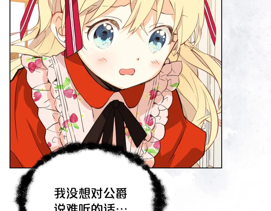 我是你的女儿吗？ 第66话 性情大变 第75页
