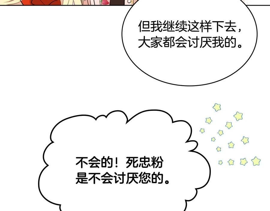 我是你的女儿吗？ 第66话 性情大变 第123页