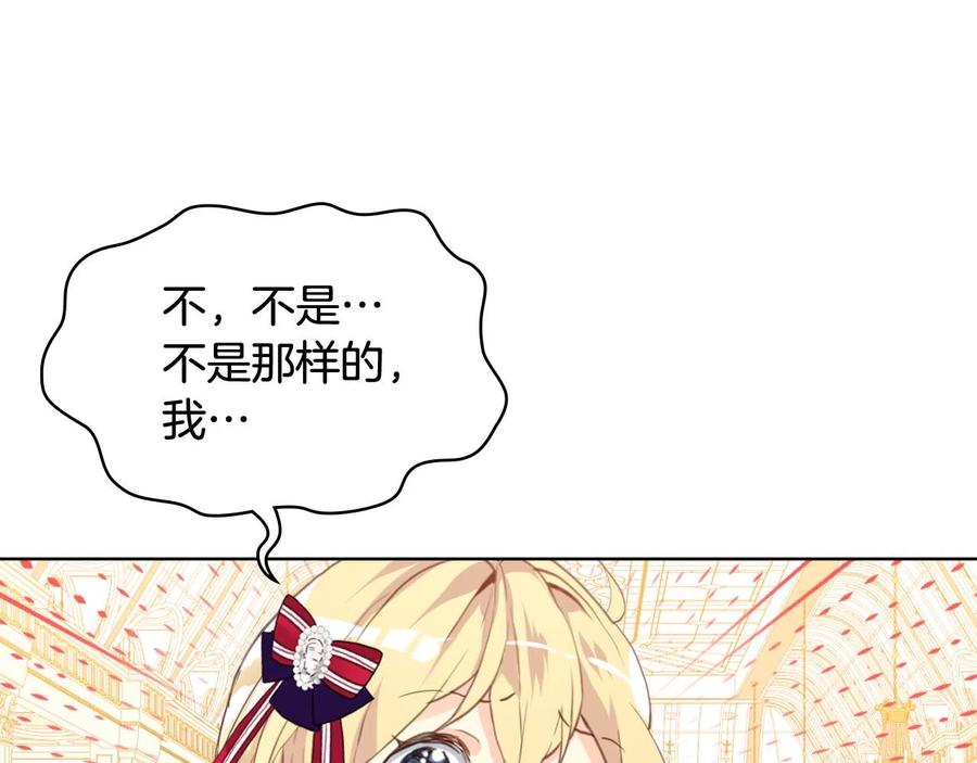 我是你的女儿吗？ 第66话 性情大变 第115页