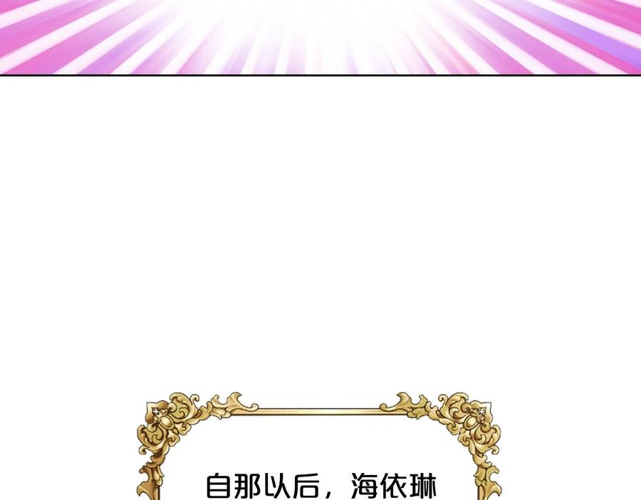 我是你的女儿吗？ 第66话 性情大变 第98页