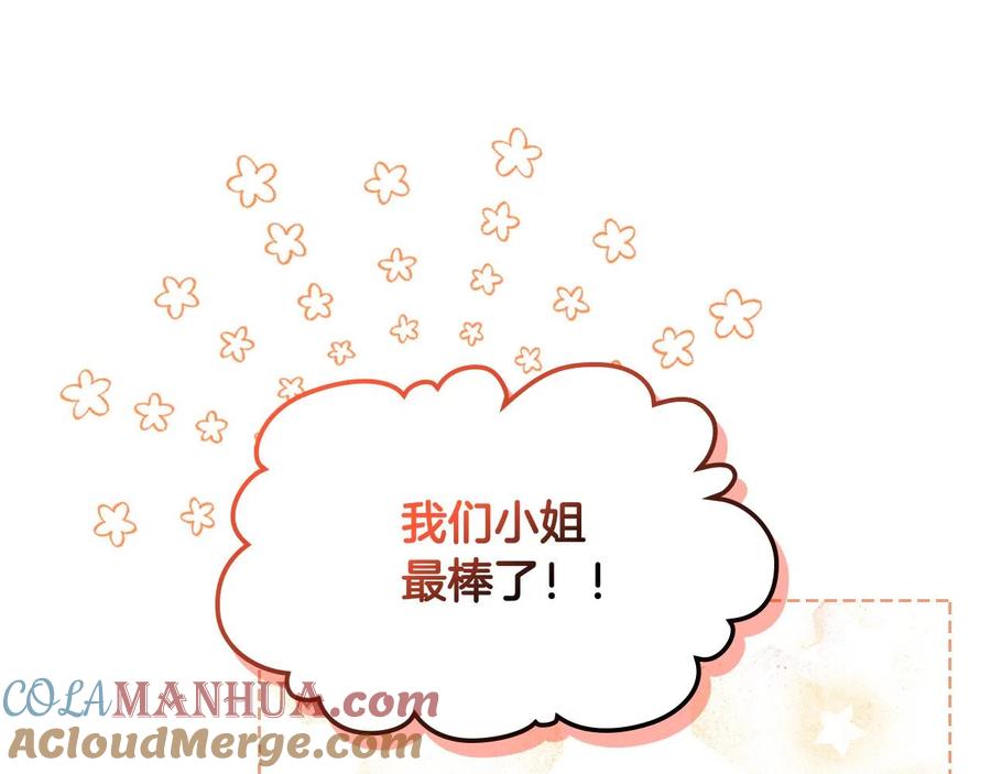 我是你的女儿吗？ 第66话 性情大变 第141页