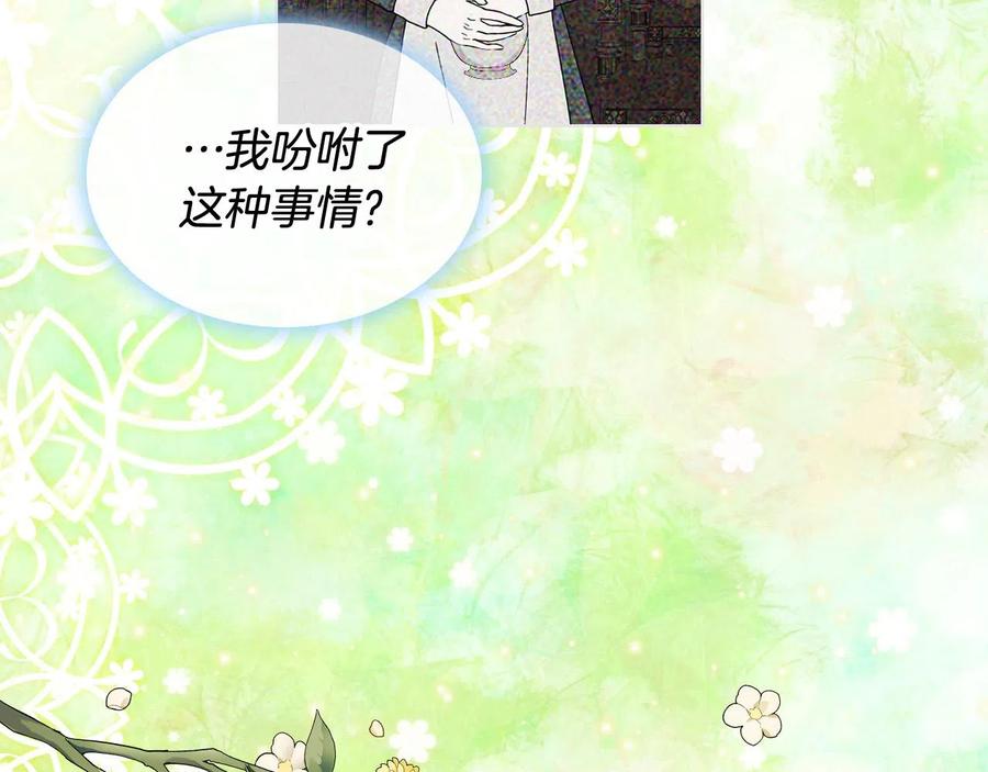 我是你的女儿吗？ 第66话 性情大变 第31页