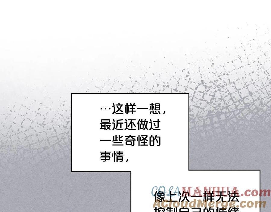 我是你的女儿吗？ 第66话 性情大变 第77页