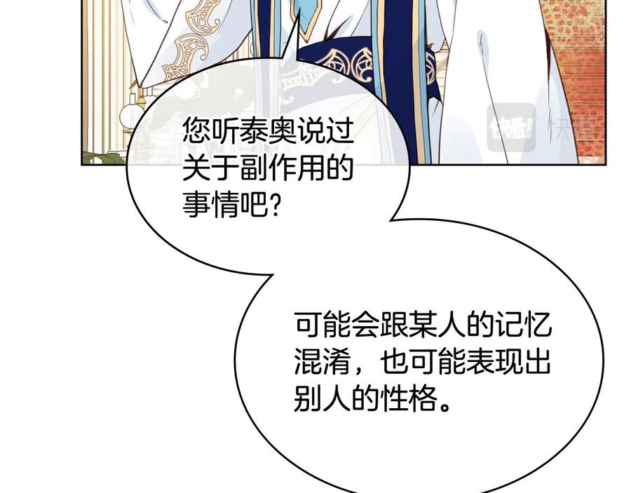 我是你的女儿吗？ 第66话 性情大变 第120页