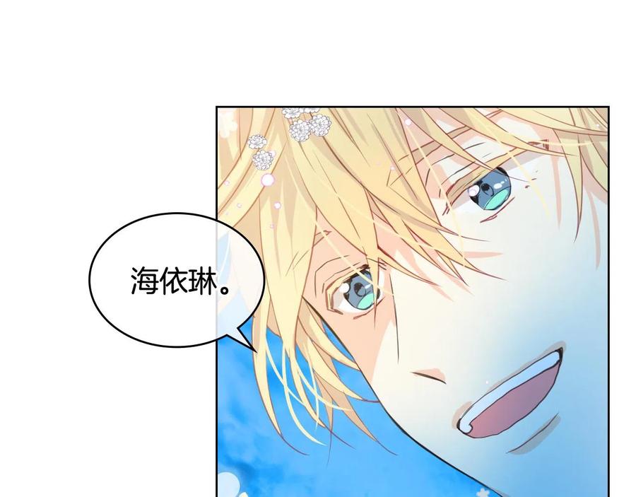 我是你的女儿吗？ 第66话 性情大变 第63页