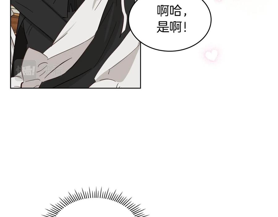 我是你的女儿吗？ 第66话 性情大变 第131页