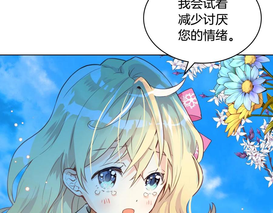 我是你的女儿吗？ 第66话 性情大变 第56页