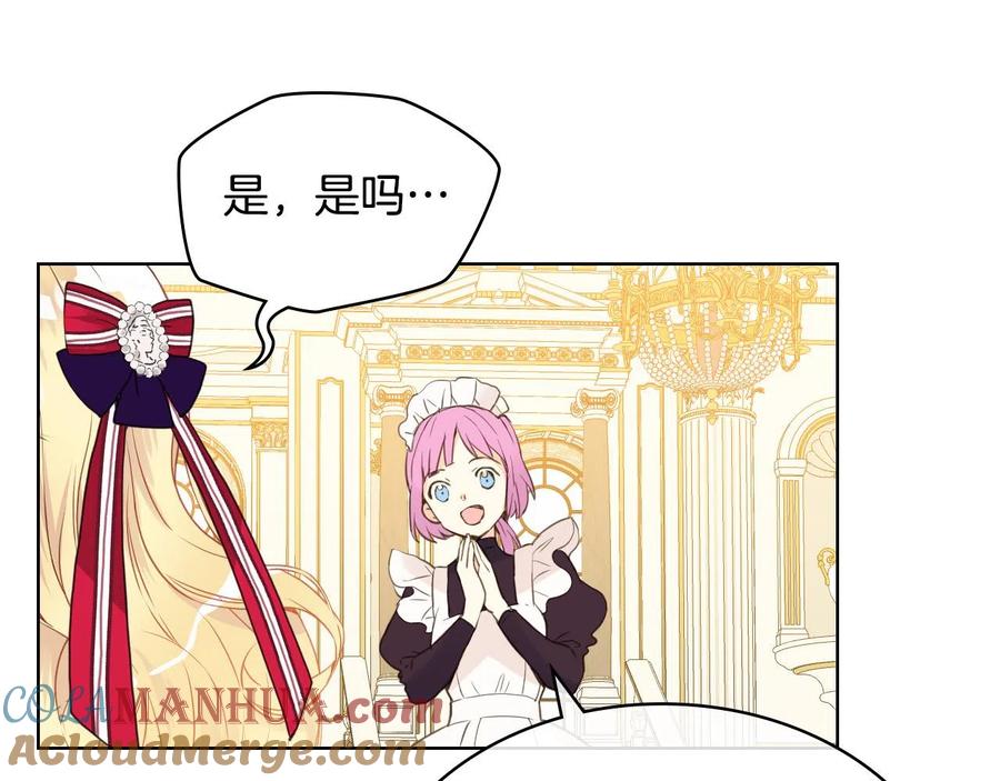 我是你的女儿吗？ 第66话 性情大变 第109页