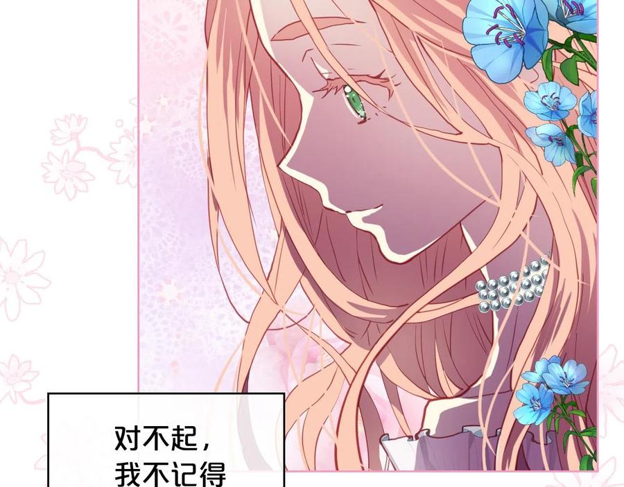 我是你的女儿吗？ 第66话 性情大变 第18页
