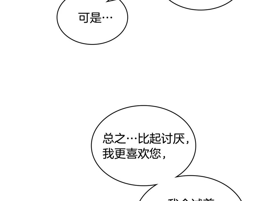 我是你的女儿吗？ 第66话 性情大变 第55页