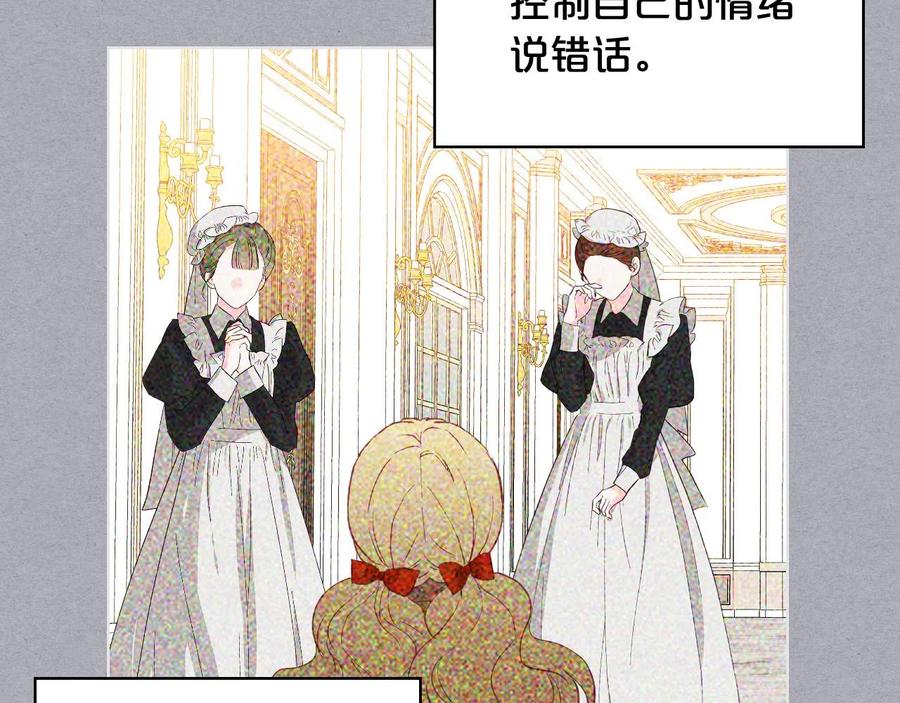 我是你的女儿吗？ 第66话 性情大变 第78页