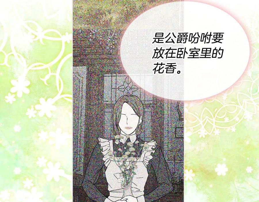我是你的女儿吗？ 第66话 性情大变 第30页