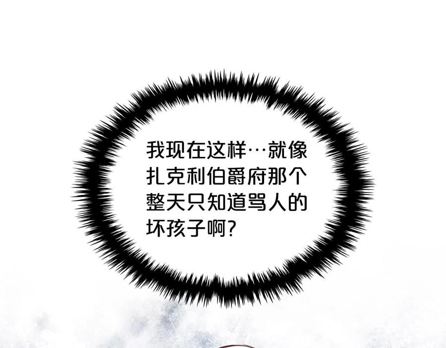 我是你的女儿吗？ 第66话 性情大变 第104页