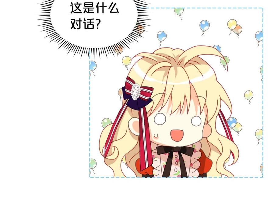 我是你的女儿吗？ 第66话 性情大变 第132页