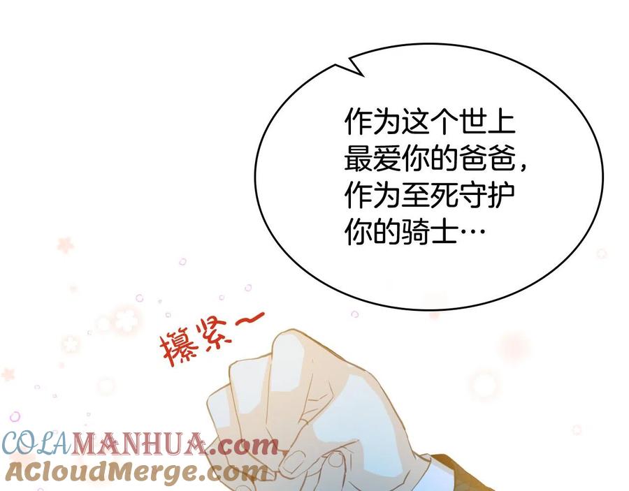 我是你的女儿吗？ 第66话 性情大变 第61页