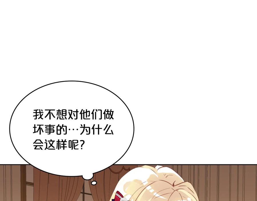 我是你的女儿吗？ 第66话 性情大变 第82页