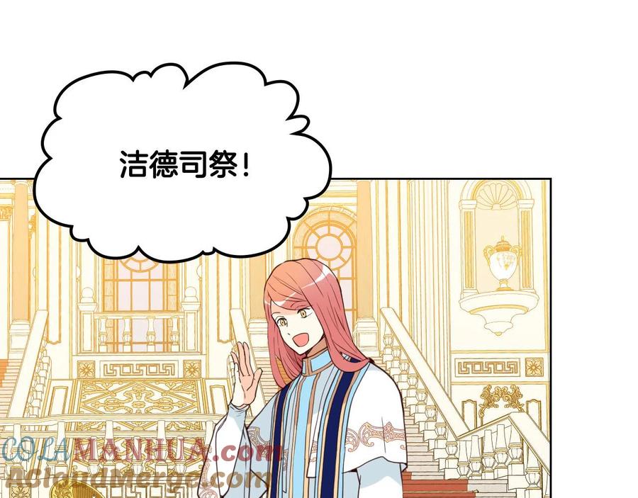 我是你的女儿吗？ 第66话 性情大变 第117页