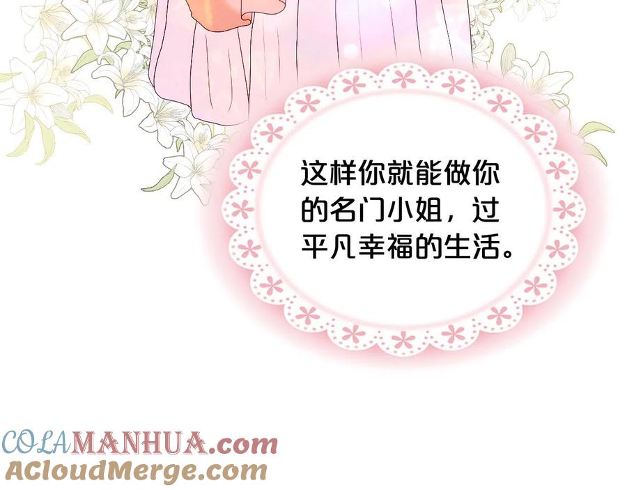 我是你的女儿吗？ 第66话 性情大变 第13页