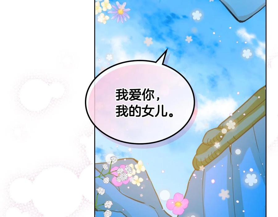 我是你的女儿吗？ 第66话 性情大变 第64页