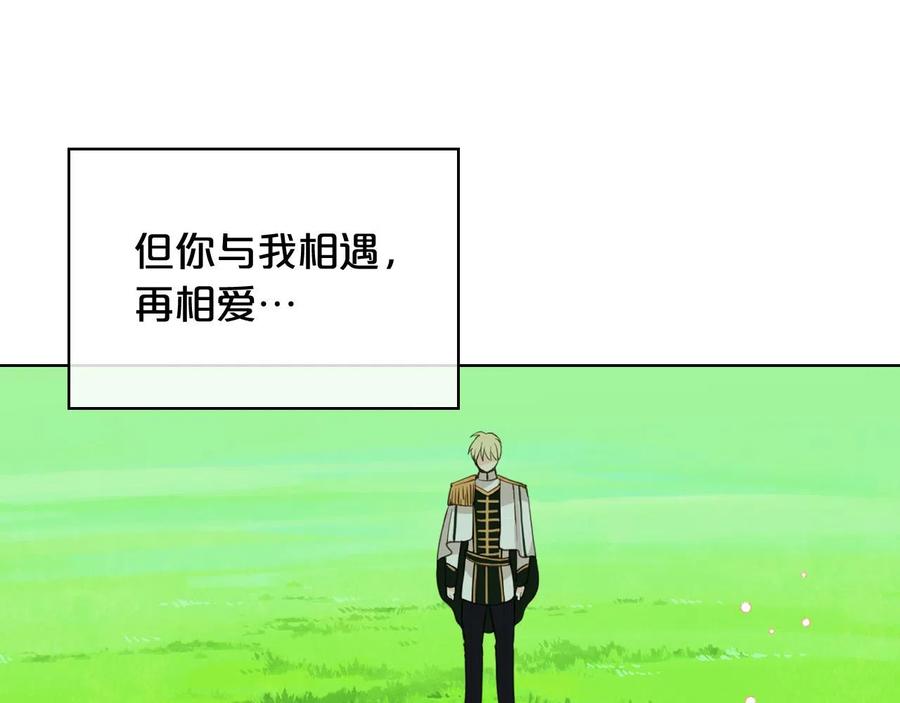 我是你的女儿吗？ 第66话 性情大变 第14页