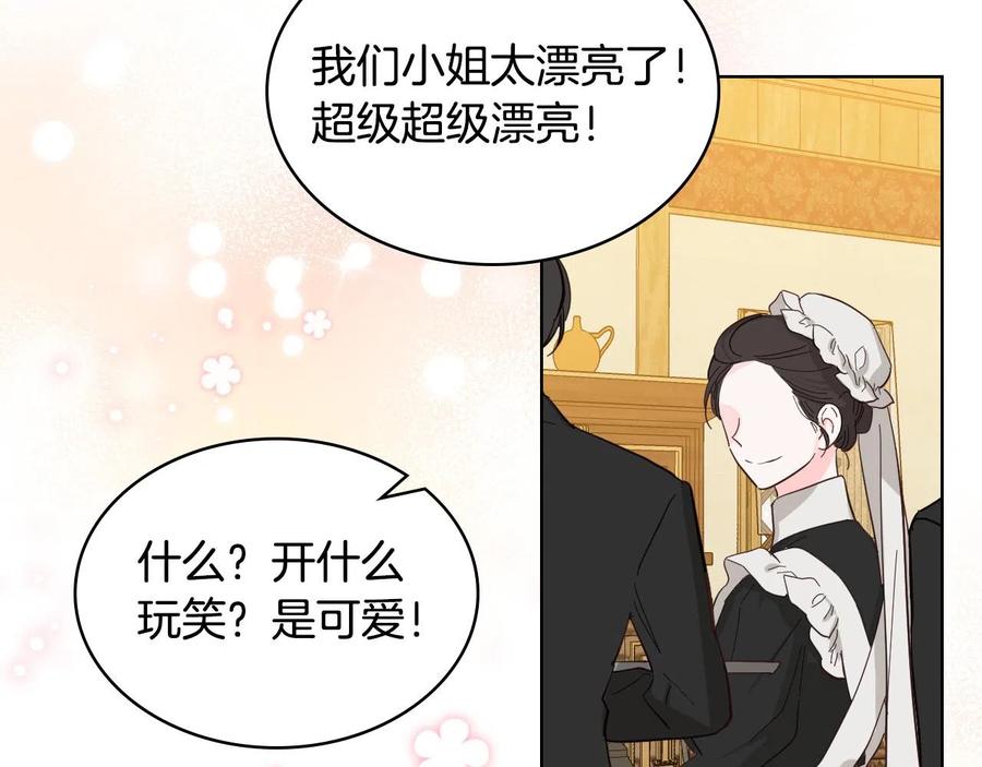 我是你的女儿吗？ 第66话 性情大变 第128页
