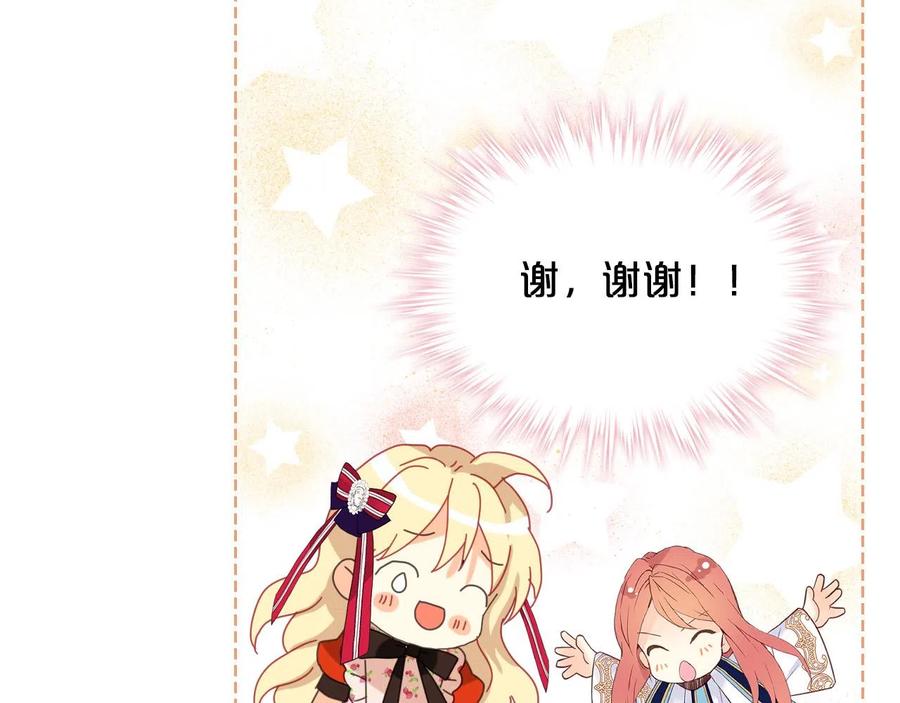 我是你的女儿吗？ 第66话 性情大变 第142页