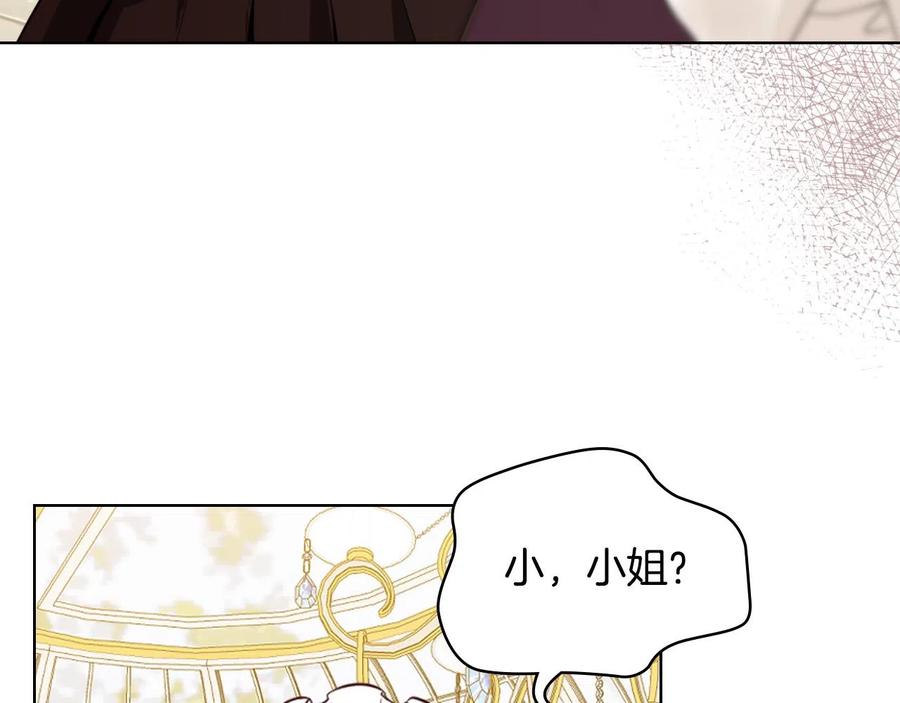 我是你的女儿吗？ 第66话 性情大变 第94页