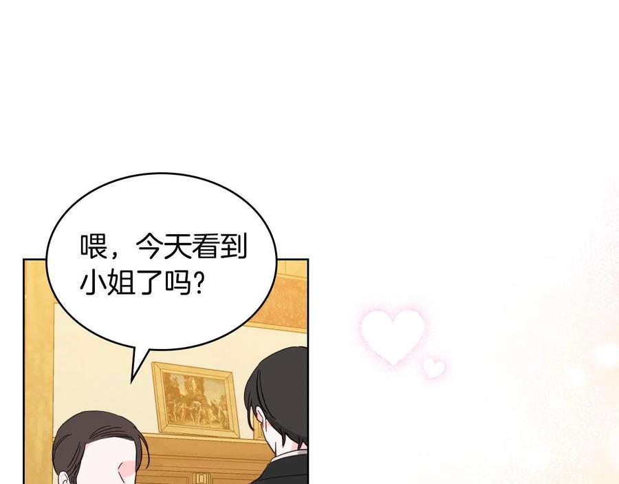 我是你的女儿吗？ 第66话 性情大变 第126页