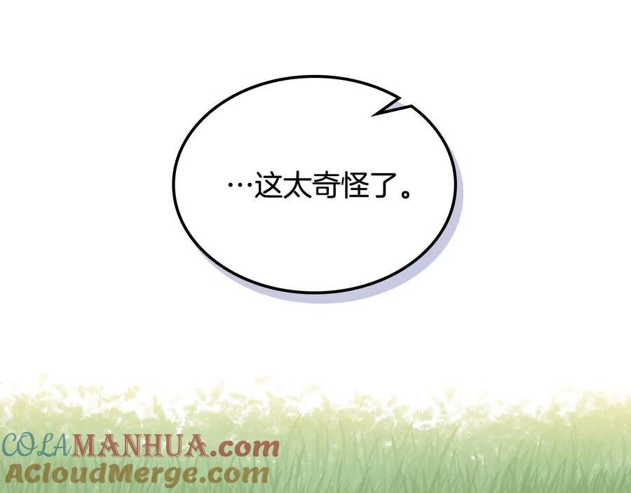 我是你的女儿吗？ 第66话 性情大变 第49页