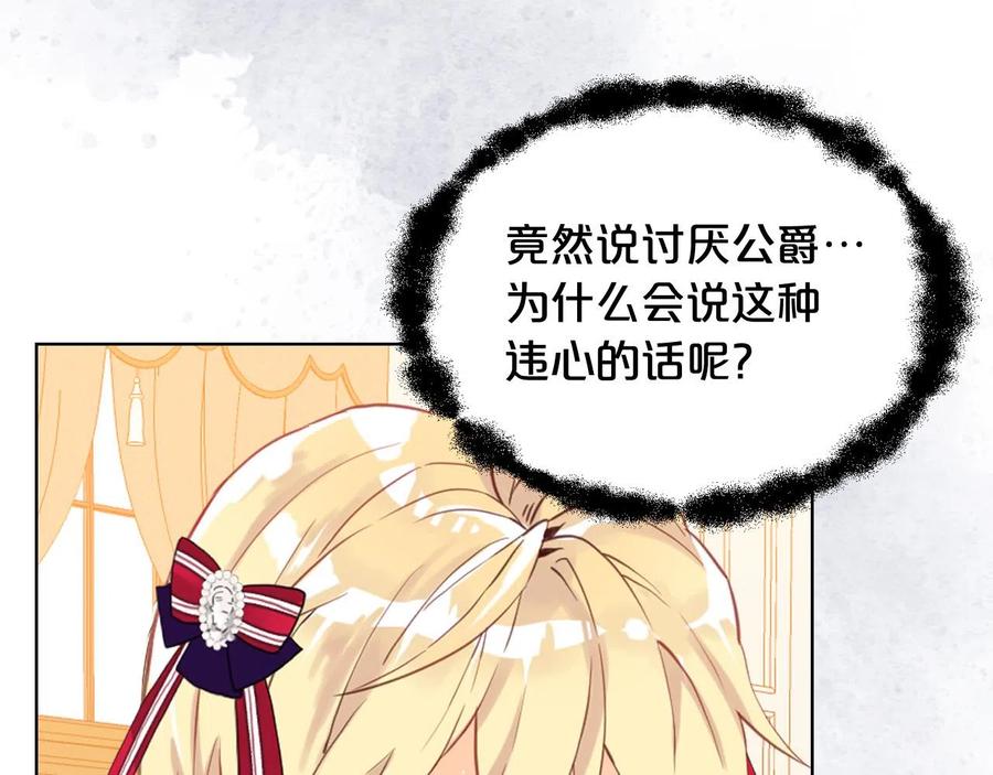 我是你的女儿吗？ 第66话 性情大变 第74页