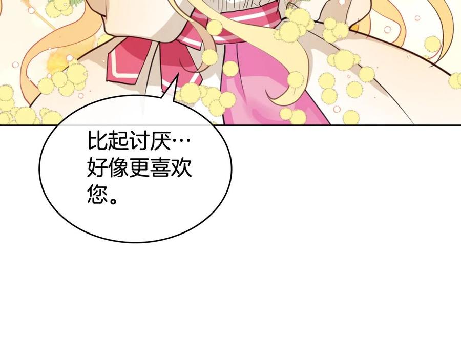 我是你的女儿吗？ 第66话 性情大变 第48页