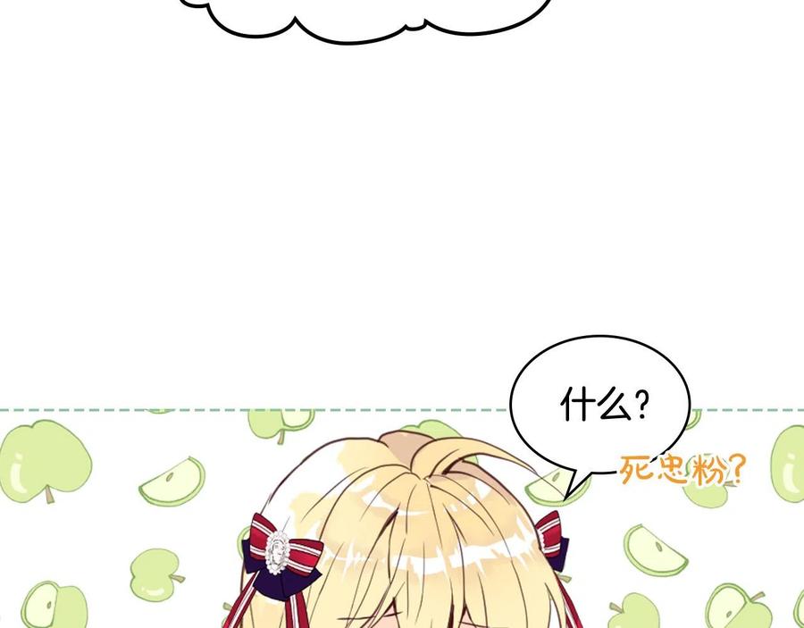 我是你的女儿吗？ 第66话 性情大变 第124页