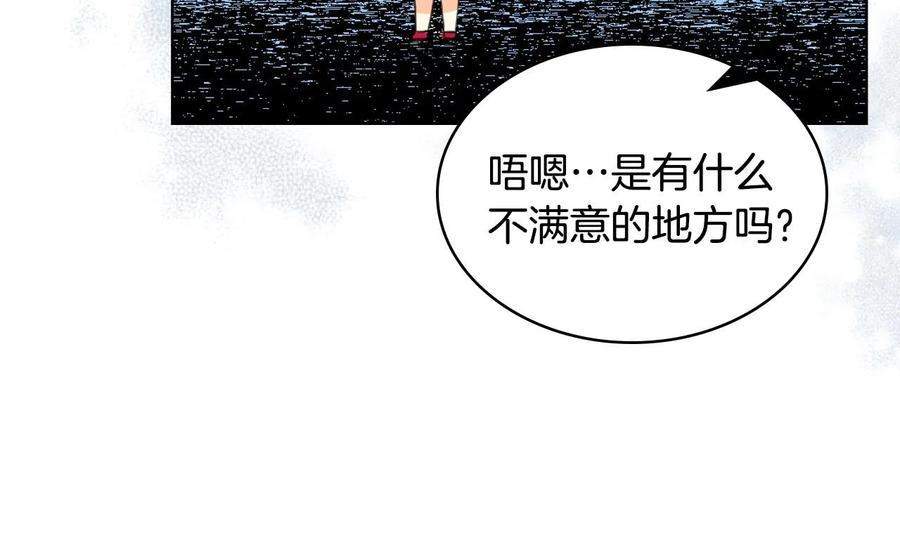我是你的女儿吗？ 第66话 性情大变 第136页