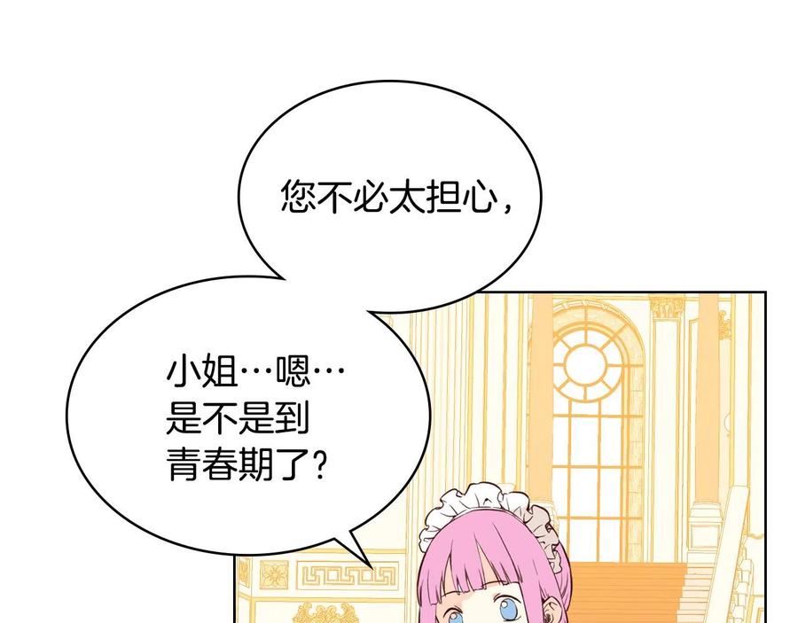 我是你的女儿吗？ 第66话 性情大变 第107页