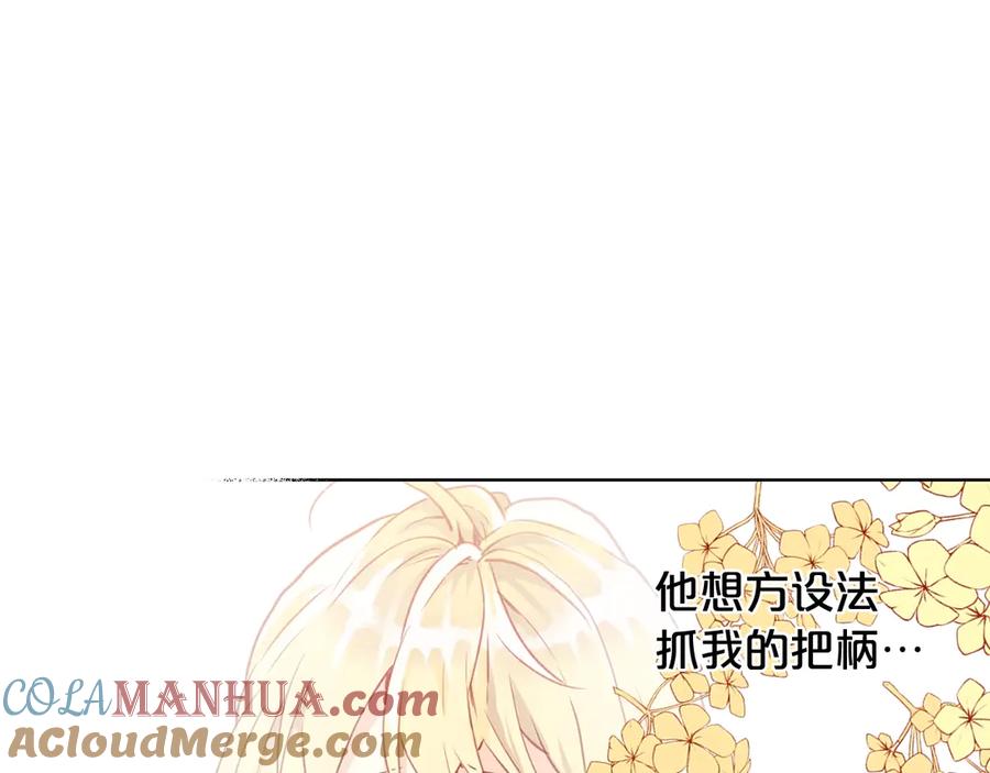 我是你的女儿吗？ 第4话 第一次抱抱 第105页