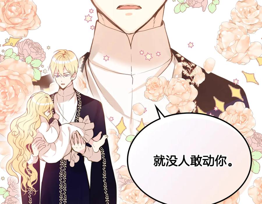 我是你的女儿吗？ 第4话 第一次抱抱 第126页