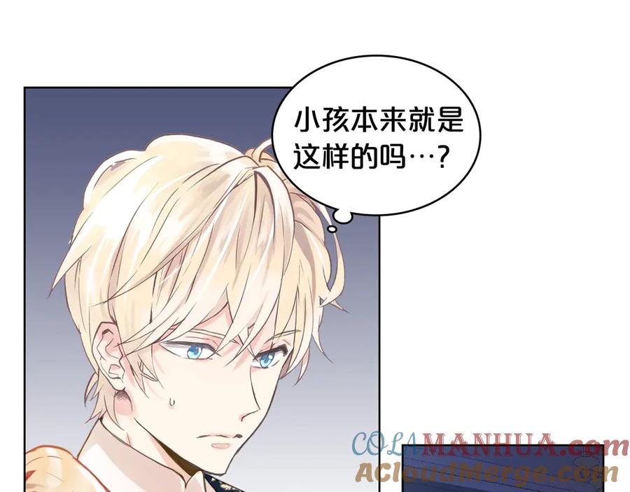 我是你的女儿吗？ 第4话 第一次抱抱 第121页