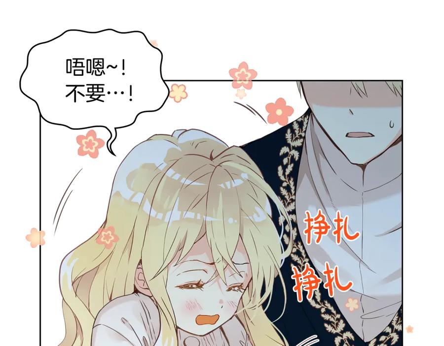 我是你的女儿吗？ 第4话 第一次抱抱 第114页