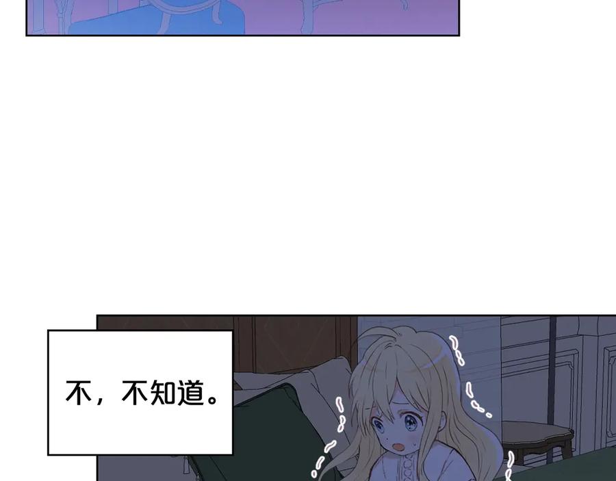 我是你的女儿吗？ 第4话 第一次抱抱 第55页