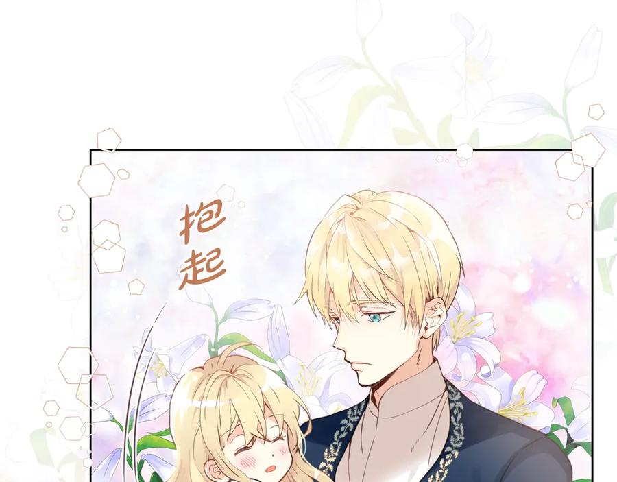 我是你的女儿吗？ 第4话 第一次抱抱 第84页