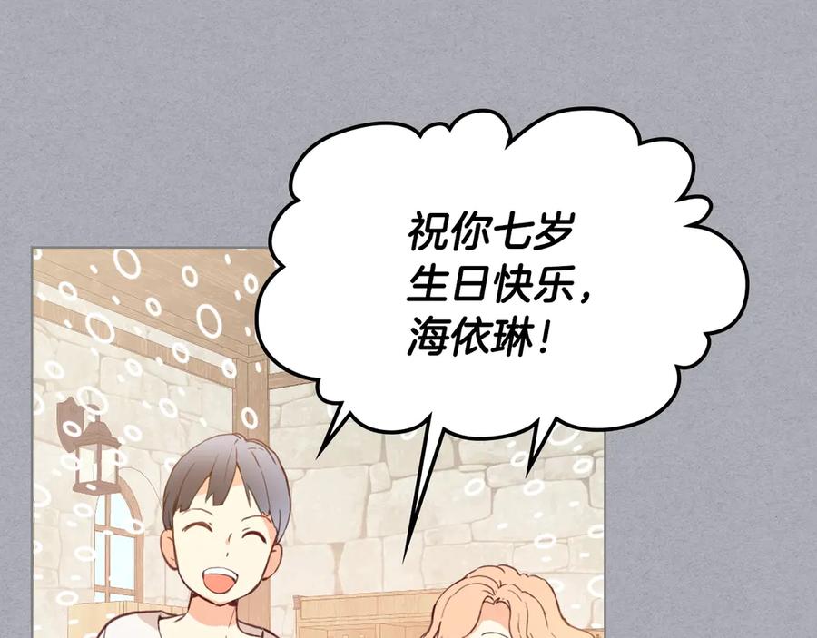 我是你的女儿吗？ 第4话 第一次抱抱 第42页